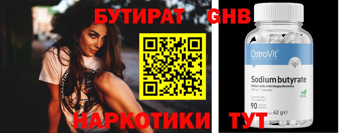 Бутират BDO 33% Гай