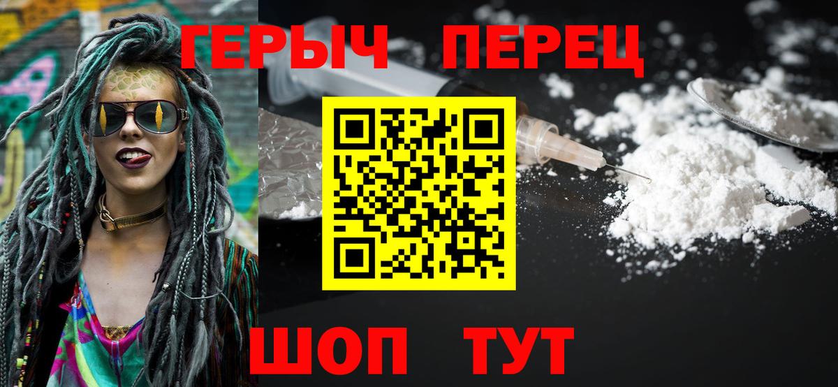 Героин белый Гай