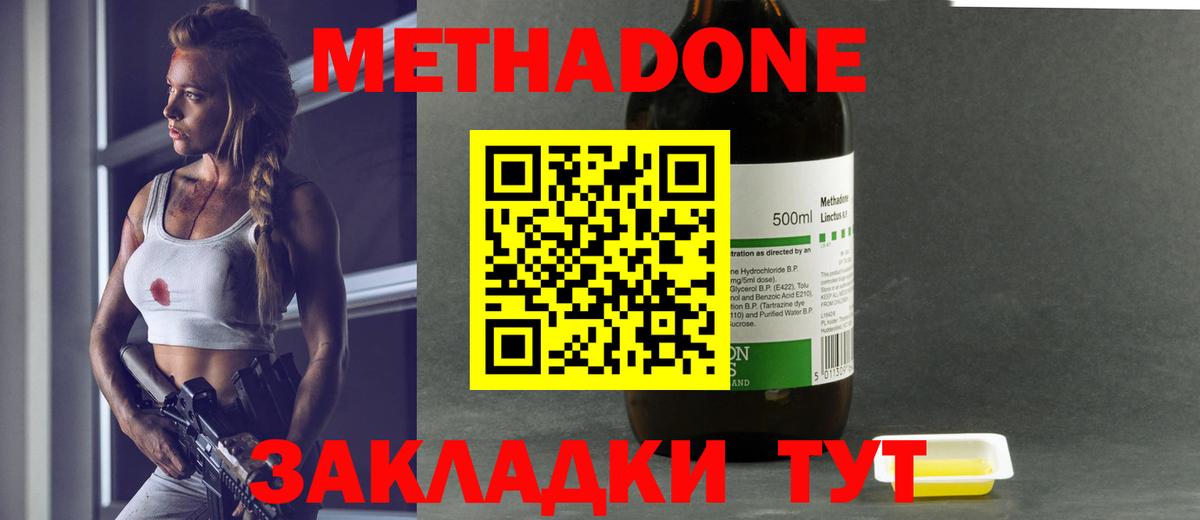 Метадон methadone  Метадон белоснежный  Гай  Вход с VPN 