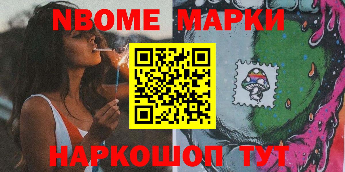 Марки N-bome 1500мкг Гай