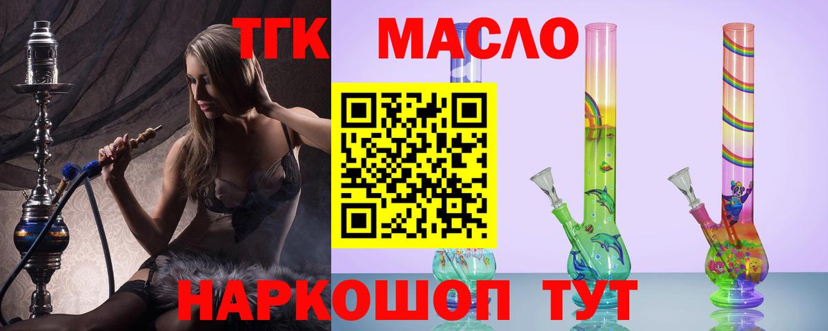 ТГК THC oil  ТГК вейп с тгк  Гай  Вход с VPN 